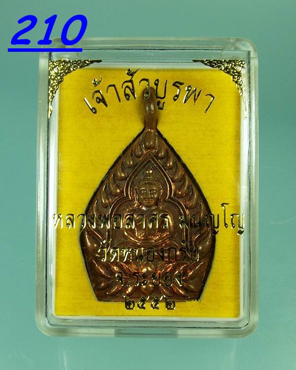 เจ้าสัวเนื้อทองแดง หลวงพ่อสาคร