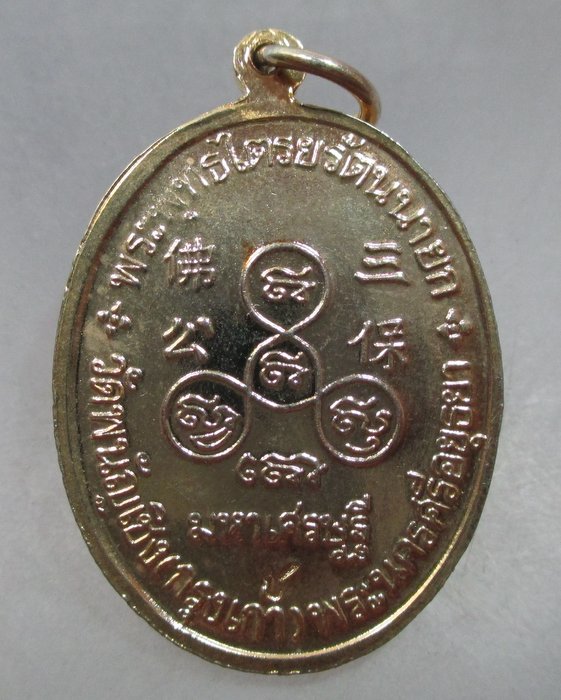 20 บาท เหรียญมหาเศรษฐีหลวงพ่อโต วัดพนัญเชิง ปี๔๐