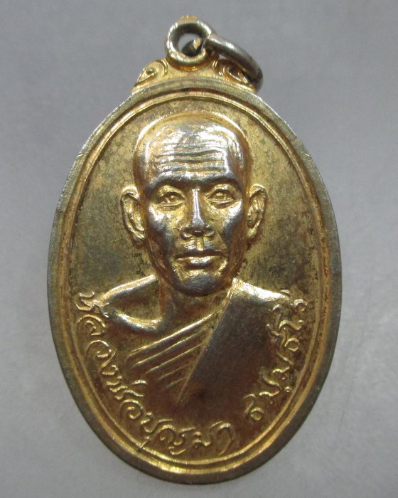 เหรียญหลวงพ่อบุญมา ที่ระลึกเนื่องในบรรจุพระยอดธงปฎิหารย์ วัดบุญมาโฆศิยาราม จ.กรุงเทพฯ