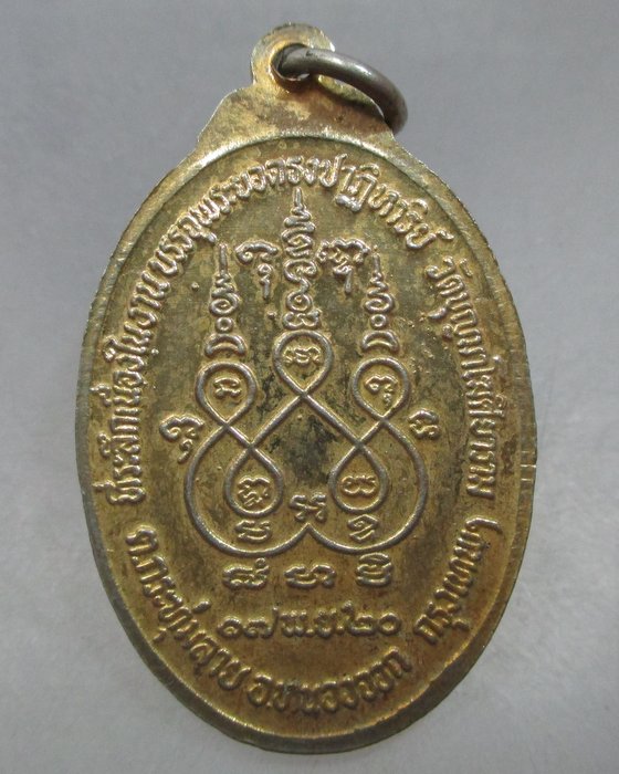 เหรียญหลวงพ่อบุญมา ที่ระลึกเนื่องในบรรจุพระยอดธงปฎิหารย์ วัดบุญมาโฆศิยาราม จ.กรุงเทพฯ