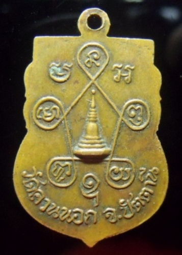 **วัดใจ**เหรียญเสมาหลวงพ่อสี วัดควนนอก จ.ปัตตานี** 