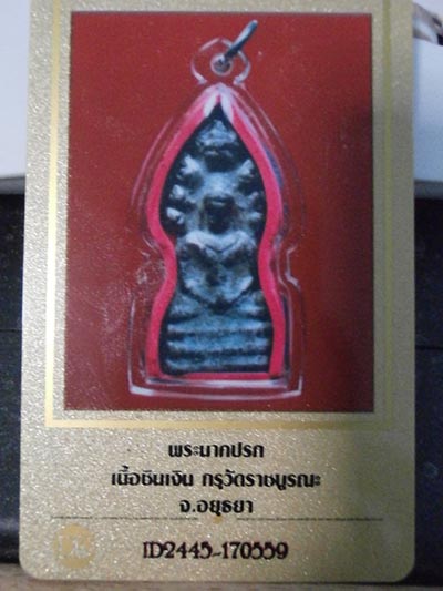 บัตรรับประกันพระแท้