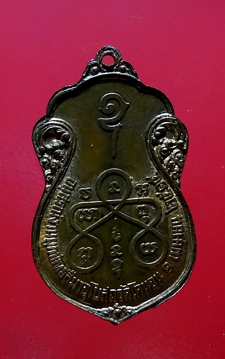 หลวงปู่เอี่ยม วัดโคนอน ปี 15 หลังยันต์ห้า (หลวงปู่โต๊ะปลุกเสก) เนื้อทองแดง 