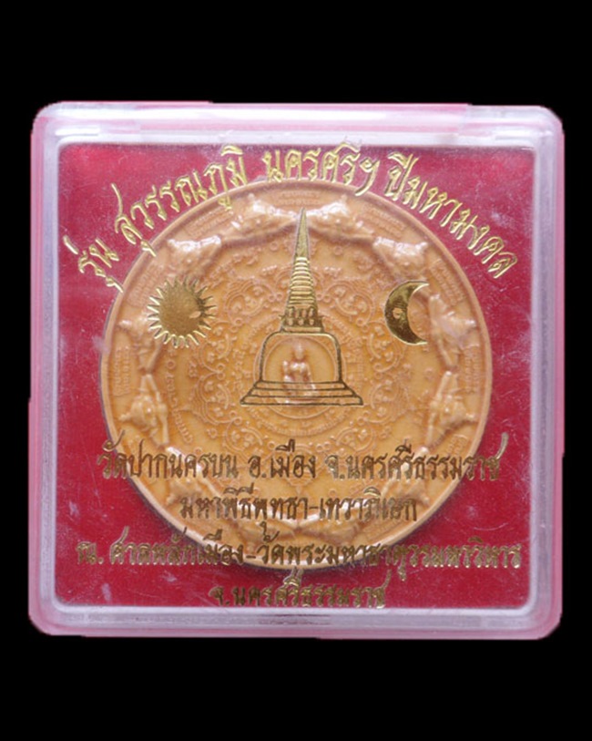 องค์พ่อจตุคาม รามเทพ รุ่นสุวรรณภูมิ นครศรีปีมหามงคล