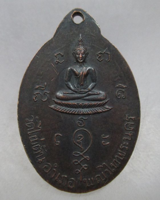 เหรียญพระอาจารย์บุญฤทธิ์ วัดไผ่ตัน พญาไท พระนคร