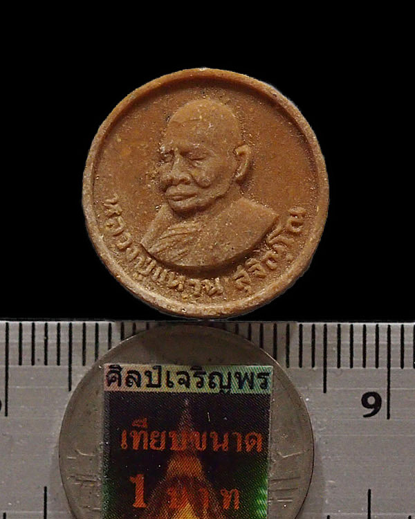  พระเนื้อผงรูปเหมือนจันทร์ลอย หลวงปู่แหวน สุจิณฺโณ วัดดอยแม่ปั๋ง อ.พร้าว จ.เชียงใหม่  ออกวัดวัดพลับพ