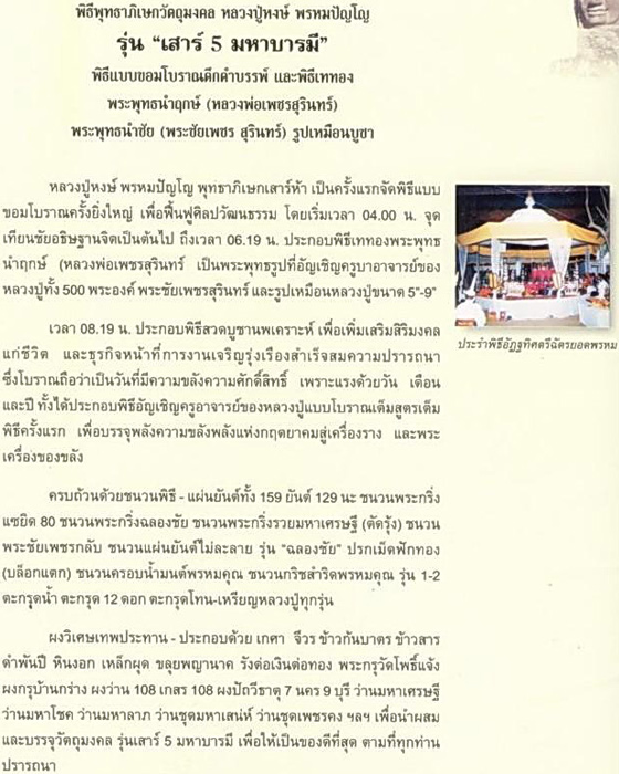 เหรียญหยดน้ำพุทธซ้อนหลวงปู่ทวดหลวงปู่หงษ์ เนื้อผง รุ่นเสาร์ 5 มหาบารมี ปี 2543 หลวงปู่หงษ์ พรหมปัญโญ