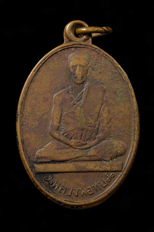 เหรียญโดดร่มหลวงพ่อทบ วัดชนแดน ปี 2501 หลังยันต์เก้า นิยม เป็นเหรียญหายาก เป็นเหรียญสุดยอดประสบการณ์