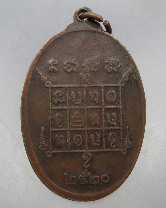 20 บาท เหรียญหลวงปู่พระราชสารธรรมมุนี วัดศรีนวล จ.ขอนแก่น