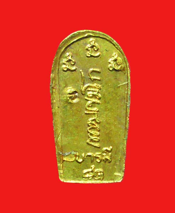 ปรกมะขาว เนื้อทองคำ หลวงพ่อเกษม เขมโก ปี2535 แยกจากชุดกรรมการ 