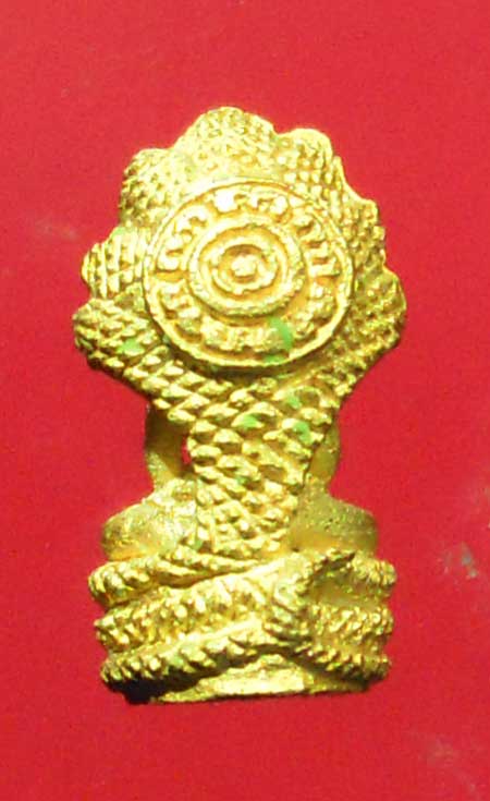 พระนาคปรก เนื้อทองคำ ขนาดเล็ก หลวงพ่อเกษม เขมโก ปี2535