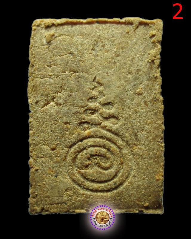 สมเด็จประทานพร (โอเค) หลวงพ่อตัด วัดชายนา องค์ที่ 2