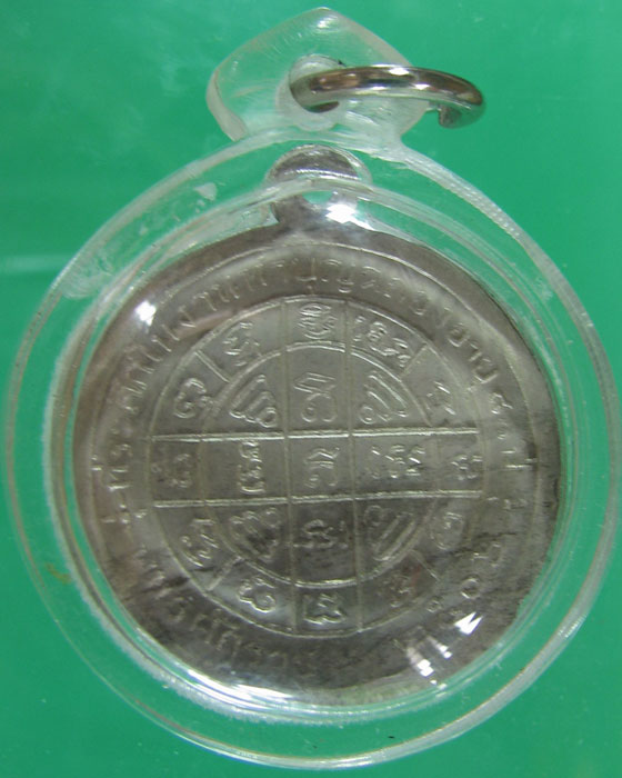 เหรียญกลมรัศมีเนื้อเงิน หลวงพ่อสว่าง อุตฺตโร วัดท่าพุทรา ปี พ.ศ.๒๕๐๖ กำแพงเพชร
