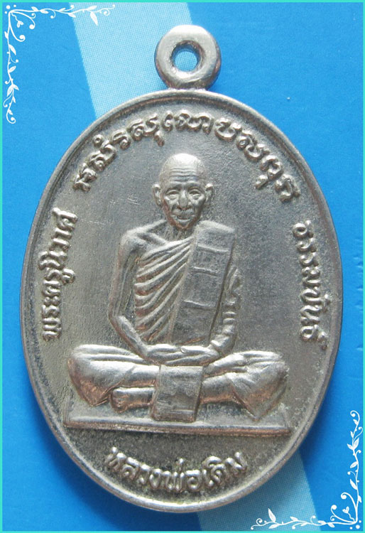 ...ลพ.เดิม วัดหนองโพ นครสวรรค์ เหรียญเต็มองค์ กะไหล่เงิน หลังยันต์ รุ่นขึ้นมณฑป ปี 30...