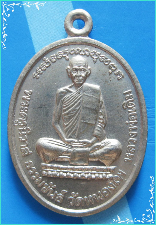 ...ลพ.เดิม วัดหนองโพ นครสวรรค์ เหรียญเต็มองค์ เนื้ออัลปาก้า หลังยันต์ รุ่นหอระฆัง...