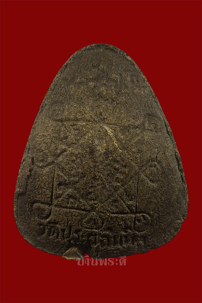 พระปิดตาหลวงปู่โต๊ะ รุ่นปลดหนี้ หลังยันต์ตรี เนื้อผงใบลาน ฝังตะกรุดเงิน 1 ดอก ปี 21-23