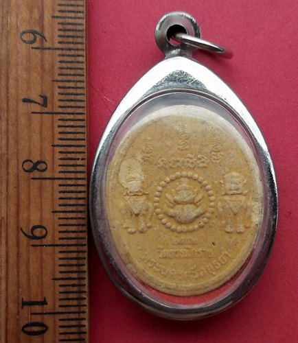 วัดใจเริ่ม 20 บาท กับ ผงสมเด็จพระนเรศวรมหาราช …AM374