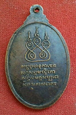 เหรียญครูบาศรีวิไชย ปี30