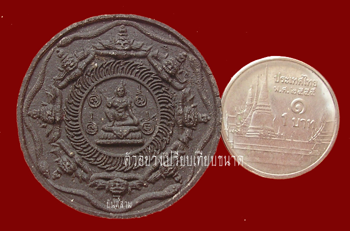 พระผงจตุคามรามเทพ รุ่นประชาภิรมย์ 