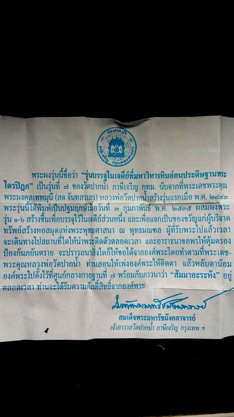 พระผงของขวัญวัดปากน้ำภาษีเจริญ รุ่น 7 พ.ศ.2535