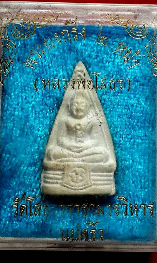 พระผงกริ่งหลวงพ่อโสธรสองหน้า วัดโสธร จ.ฉะเขิงเทรา