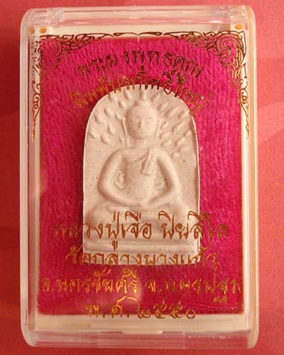 พระพิมพ์ปรกโพธิ์ใหญ่  เนื้อผงอิทธิเจ  สร้างปี  2550  หลวงปู่เจือวัดกลางบางแก้ว