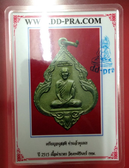 บัตรรับประกันพระแท้