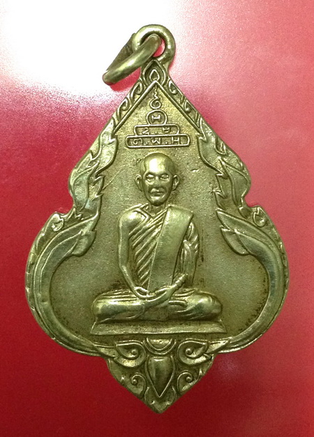 เหรียญ อนุสสติ ท่านเจ้าคุณนรฯ ปี 2515 เนื้อฝาบาตร หลวงปู่โต๊ะปลุกเสก