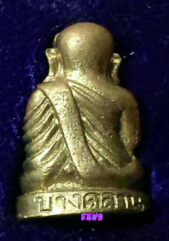 	รูปหล่อหลวงพ่อเงิน รุ่นสร้างอุโบสถ วัดโคกสะอาด พิจิตร ปี39 กล่องเดิม 