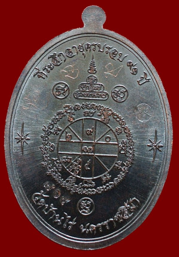 เหรียญแจก (สร้าง 999 เหรียญ) หลวงพ่อคูณ รุ่นเจริญพรล่าง ๙๑ วัดบ้านกอก เลข ๗๐๔ พร้อมจารหลวงพ่อทอง