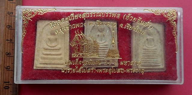วัดใจเริ่ม 40 บาท กับ พระสมเด็จวัดดอยเวียงสุวรรณบรรพต อ.เชียงดาว จ.เชียงใหม่ .…AN872