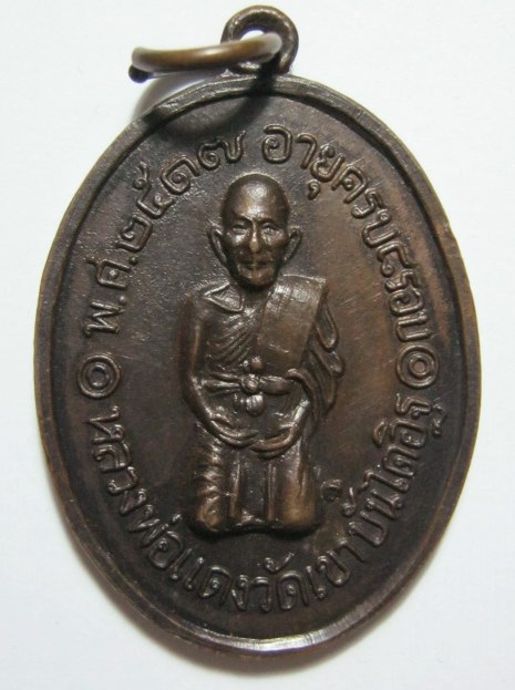 เคาะเดียว**เหรียญคุกเข่าหลวงพ่อแดง วัดเขาบันไดอิฐ  บล็อกนิยม 3ชาย เนื้อทองแดง ปี2517 สภาพสวยๆ