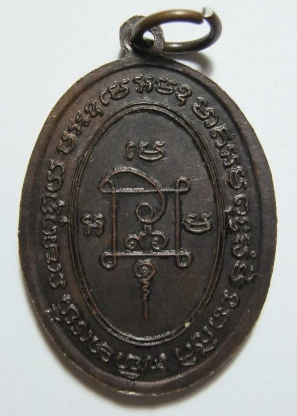 เคาะเดียว**เหรียญคุกเข่าหลวงพ่อแดง วัดเขาบันไดอิฐ  บล็อกนิยม 3ชาย เนื้อทองแดง ปี2517 สภาพสวยๆ