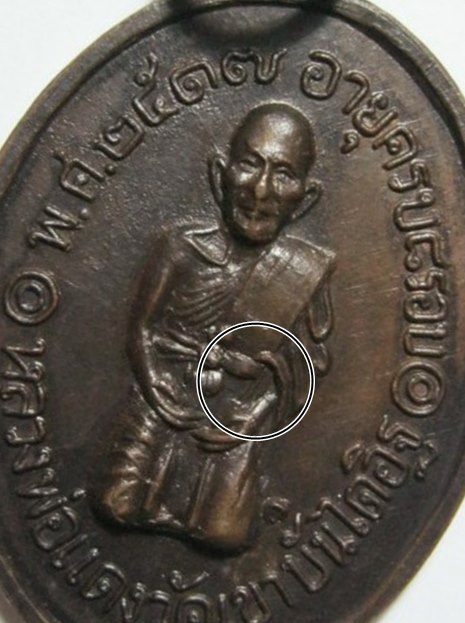 เคาะเดียว**เหรียญคุกเข่าหลวงพ่อแดง วัดเขาบันไดอิฐ  บล็อกนิยม 3ชาย เนื้อทองแดง ปี2517 สภาพสวยๆ