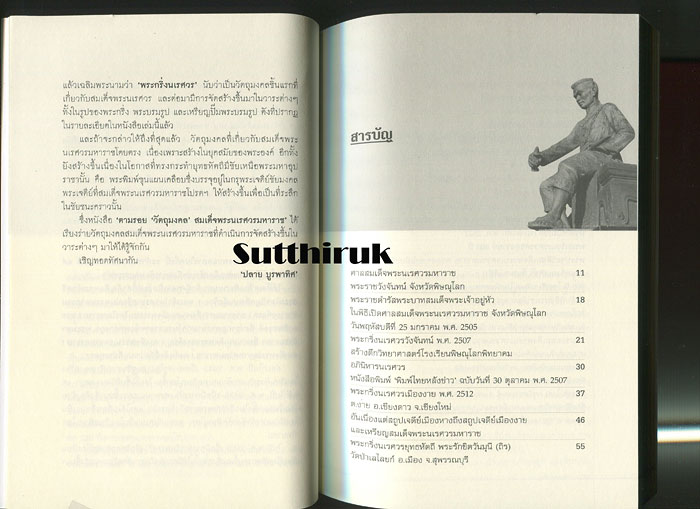 หนังสือ ตามรอย วัตถุมงคล สมเด็จพระนเรศวรมหาราช