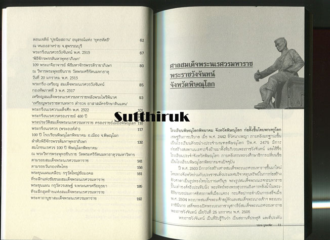 หนังสือ ตามรอย วัตถุมงคล สมเด็จพระนเรศวรมหาราช