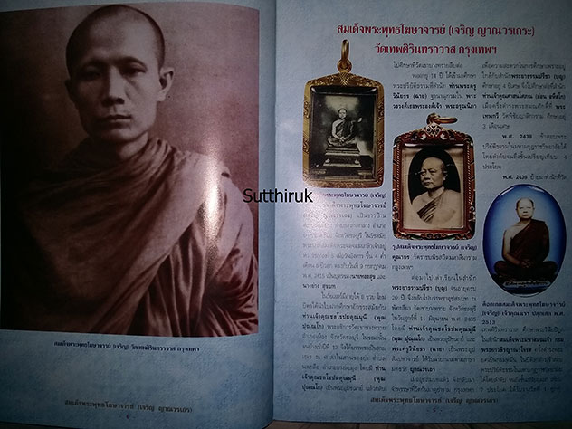 หนังสือ สมเด็จพระพุทธโฆษาจารย์ เจริญ ญาณวรเถร วัดเทพศิรินทราวาส กรุงเทพฯ