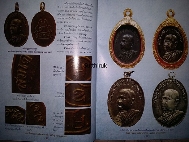 หนังสือ สมเด็จพระพุทธโฆษาจารย์ เจริญ ญาณวรเถร วัดเทพศิรินทราวาส กรุงเทพฯ