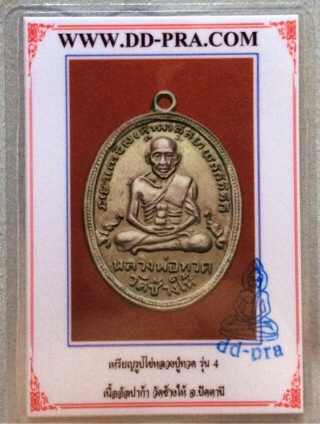 บัตรรับประกันพระแท้