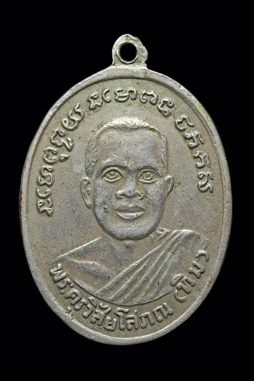 เหรียญหลวงปู่ทวด รุ่นสี่ เนื้ออัลปาก้า