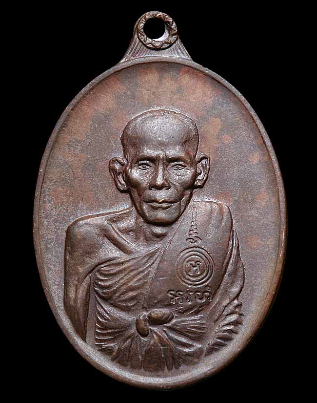 เหรียญสันติบาล หลวงพ่อเอีย วัดบ้านด่าน จ. ปราจีนบุรี ปี 2517 เนื้อทองแดง มีรอยจาร 