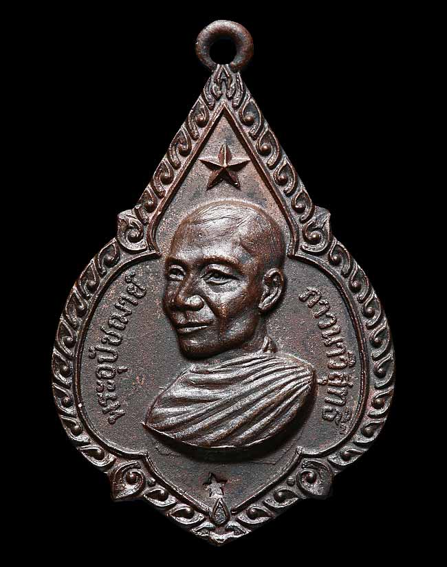 เหรียญดาวใหญ่ หลวงพ่อจรัญ วัดอัมพวา จ.สิงห์บุรี ปี 2519 เนื้อทองแดง ตอกโค๊ต สวยๆครับ