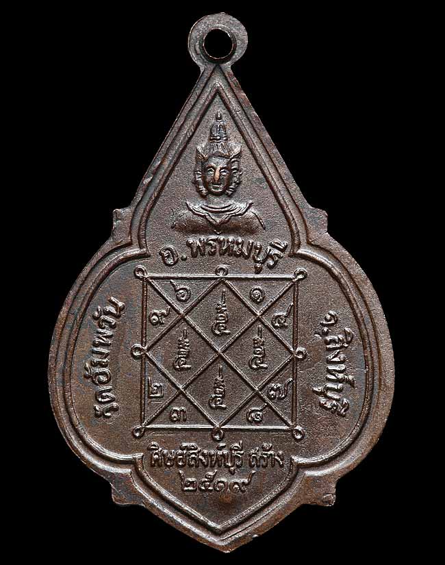 เหรียญดาวใหญ่ หลวงพ่อจรัญ วัดอัมพวา จ.สิงห์บุรี ปี 2519 เนื้อทองแดง ตอกโค๊ต สวยๆครับ