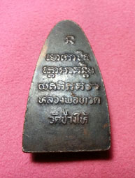 หลวงปู่ทวดวัดช้างให้