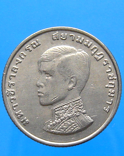 เหรียญกษาปณ์ 1 บาท พระบรมฯ 2 วาระ