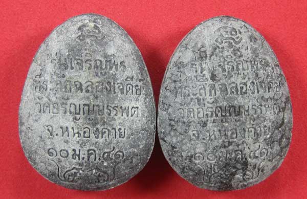 2องค์พระปิดตา รุ่นเจริญพร 41 หลวงปู่เหรียญ วรลาโภ วัดอรัญญบรรพต ต.บ้านหม้อ อ.ศรีเชียงใหม่ จ.หนองคาย