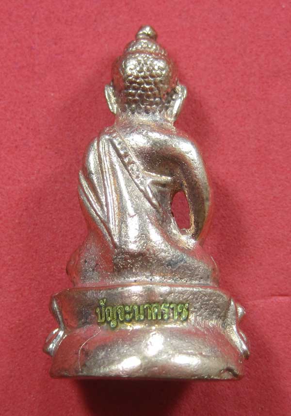 วัดใจพระกริ่งปัญจะนาคราช(พิมพ์ใหญ่)วัดไทยเมืองบั้งไพพญานาค อ.โพนพิสัย จ.หนองคาย แชมป์สายอิสาน