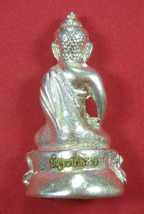 วัดใจพระกริ่งปัญจะนาคราช(พิมพ์ใหญ่)วัดไทยเมืองบั้งไพพญานาค อ.โพนพิสัย จ.หนองคาย แชมป์สายอิสาน