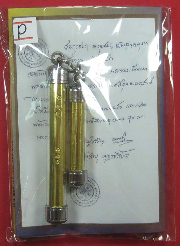 ตะกรุดคู่ปฐวีนาคราชรวยทรัพย์ หลวงปู่คำบุ คุตฺตจิตโต วัดกุดชมภู จ.อุบลราชธานี แชมป์เคาะเดียววัดใจ