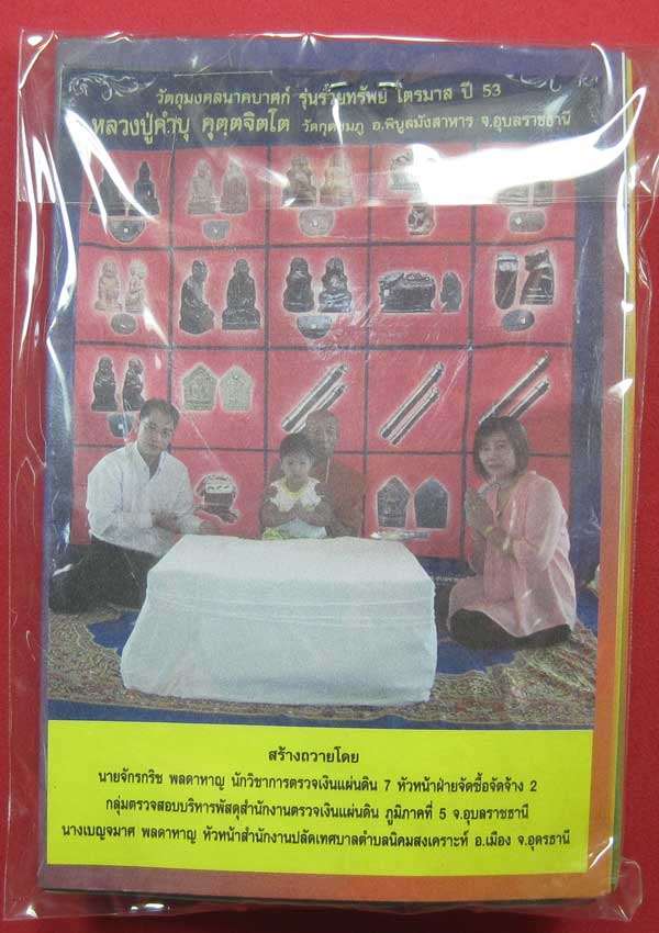 ตะกรุดคู่ปฐวีนาคราชรวยทรัพย์ หลวงปู่คำบุ คุตฺตจิตโต วัดกุดชมภู จ.อุบลราชธานี แชมป์เคาะเดียววัดใจ